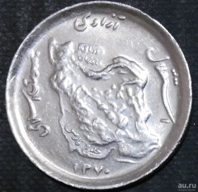 Лот: 12734539. Фото: 1. Экзотика с рубля (16235) Иран. Остальные страны