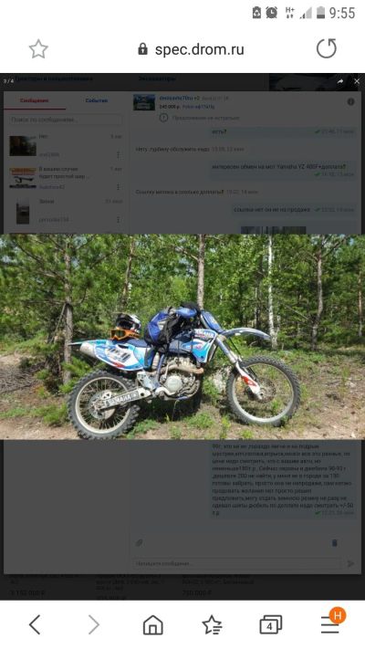 Лот: 16352984. Фото: 1. Yamaha YZ400F. Снегоходы, квадроциклы