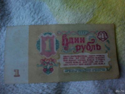 Лот: 10218078. Фото: 1. 1рубль 1961г. Россия и СССР 1917-1991 года