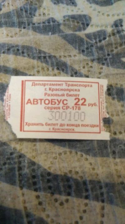 Лот: 12722025. Фото: 1. Билет. Билеты, талоны