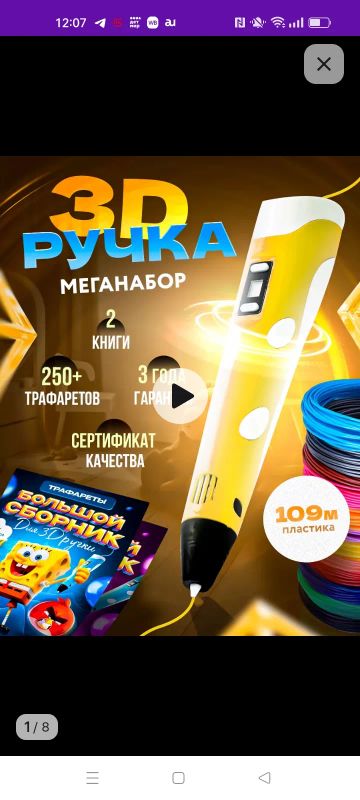 Лот: 22226740. Фото: 1. 3д ручка. 3D принтеры, 3D ручки и комплектующие