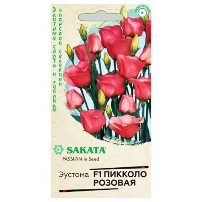 Лот: 23556333. Фото: 1. Эустома Пикколо Розовая F1 Гавриш. Другое (семена, рассада, садовые растения)