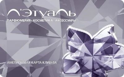 Лот: 8895396. Фото: 1. Аметистовая карта Летуаль (20... Другое (красота и здоровье)