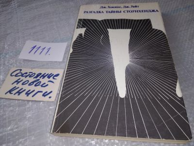 Лот: 18795168. Фото: 1. ок...(05..028) Разгадка тайны... История