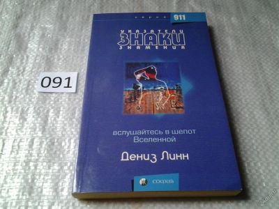 Лот: 5912369. Фото: 1. oz (05..023) Указатели, знаки... Религия, оккультизм, эзотерика