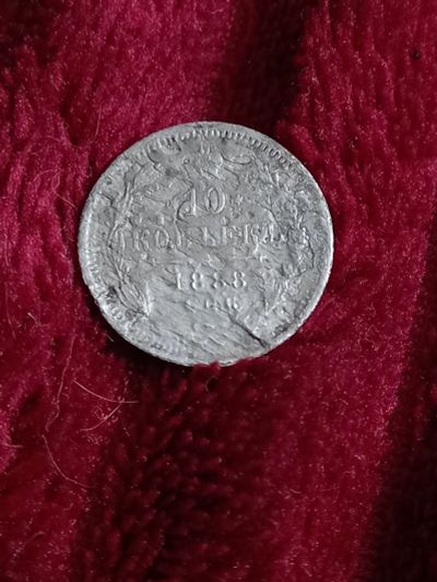 Лот: 20267684. Фото: 1. 10 копеек 1888. Очень не частое... Россия до 1917 года