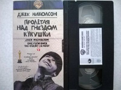 Лот: 10096464. Фото: 1. VHS "Пролетая над гнездом кукушки... Видеозаписи, фильмы