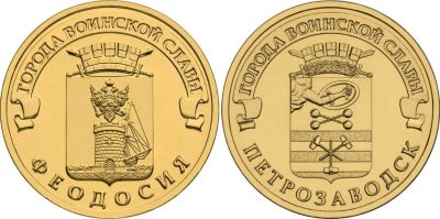 Лот: 8002779. Фото: 1. 10 рублей 2016г Набор Феодосия... Россия после 1991 года