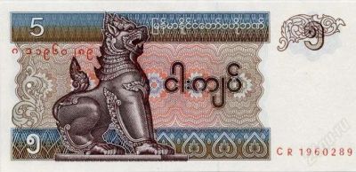 Лот: 36296. Фото: 1. Бирма. 5 кьят 1990г. Идеал!. Азия