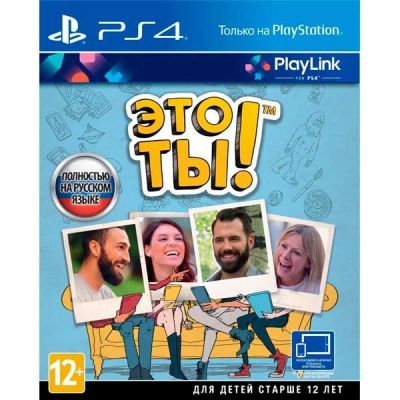 Лот: 14541176. Фото: 1. Это ты ! Ps4. Игры для консолей