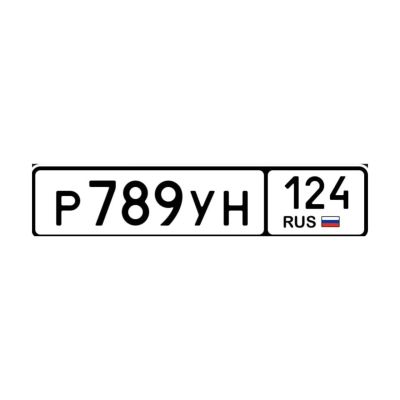 Лот: 25061785. Фото: 1. гос номера лесенка 789. Госномера