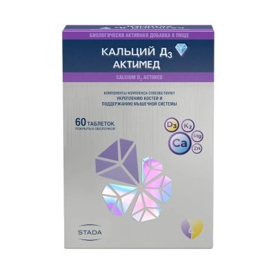 Лот: 23716310. Фото: 1. Кальций Д3 Актимед таб.п о 1700мг... Лекарства