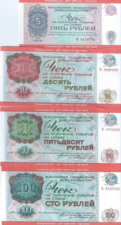 Лот: 25079472. Фото: 1. 5, 10 , 50 и 100 рублей 1976 год... Россия, СССР, страны СНГ