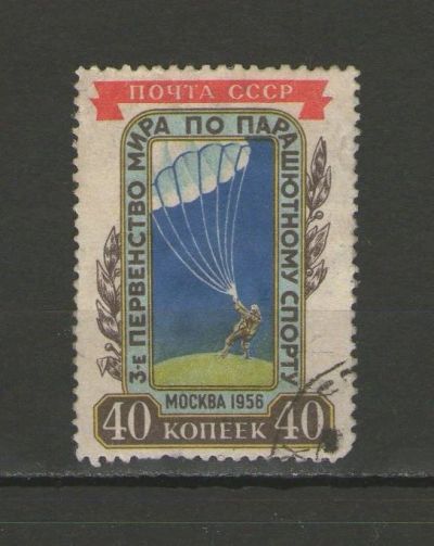 Лот: 9395784. Фото: 1. Почтовая марка "3-е первенство... Марки