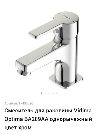 Лот: 17183639. Фото: 1. Куплю смеситель optima б/у. Смесители