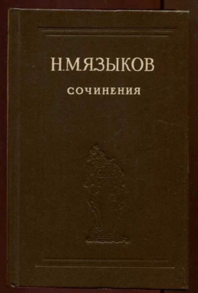 Лот: 23436702. Фото: 1. Сочинения. Художественная