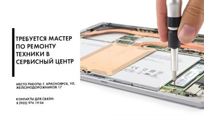 Лот: 17230505. Фото: 1. В сервисный центр требуется мастер... Работа, вакансии
