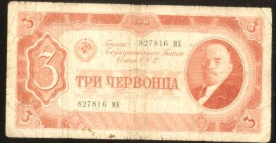 Лот: 21443206. Фото: 1. 3 червонца * СССР * 1937 год... Россия, СССР, страны СНГ