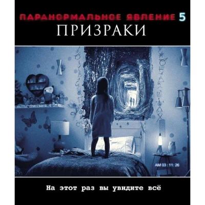 Лот: 24539254. Фото: 1. Blu-Ray диск ND Play Паранормальное... CD, DVD, BluRay