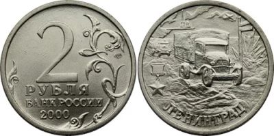 Лот: 9161254. Фото: 1. 2 рубля мурманск, ленинград, гагарин... Россия после 1991 года