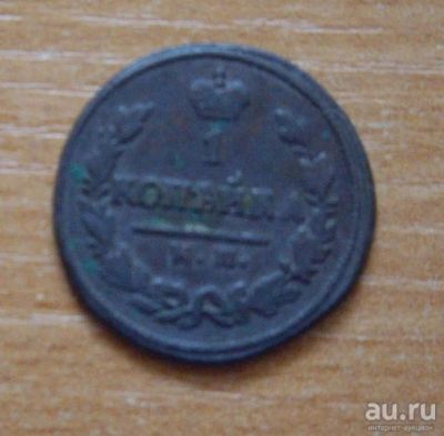 Лот: 16914740. Фото: 1. 1 копейка 1823 г. К.М. А.М. Россия до 1917 года