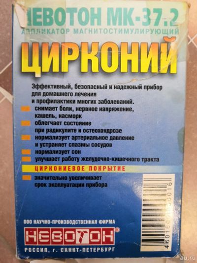 Лот: 18361174. Фото: 1. Аппликатор магнитостимулирующий. Медицинские товары