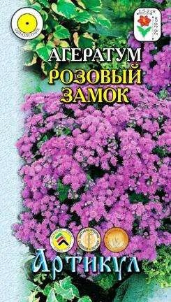 Лот: 11023929. Фото: 1. Агератум Розовый Замок 0,1гр. Садовые цветы