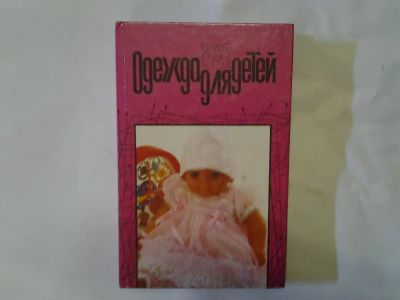 Лот: 21132701. Фото: 1. оз (22..03) Одежда для детей... Рукоделие, ремесла