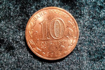 Лот: 7196639. Фото: 1. 10 рублей Россия 2014 Республика... Россия после 1991 года