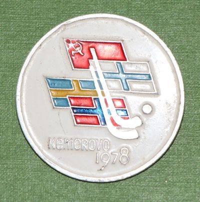 Лот: 5495928. Фото: 1. Большой знак Хоккей с мячом. Кемерово... Юбилейные