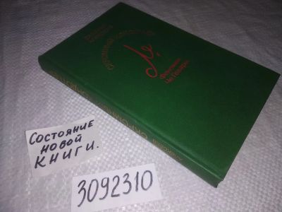 Лот: 23514790. Фото: 1. (3092310)Алексеев В. Скромный... Мемуары, биографии