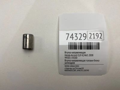 Лот: 21111874. Фото: 1. Втулка направляющая Honda Accord... Кузов