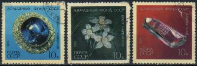 Лот: 19561941. Фото: 1. 1971, декабрь. Алмазный фонд СССР... Марки