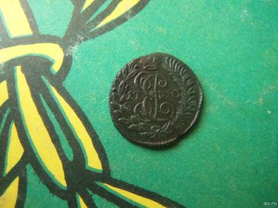 Лот: 15096513. Фото: 1. Полушка 1790 г. КМ сохран. Россия до 1917 года