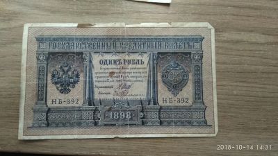 Лот: 12335155. Фото: 1. 1 рубль 1989 года. Россия до 1917 года