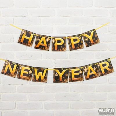 Лот: 15498303. Фото: 1. Гирлянда Happy new year, с шарами. Гирлянды, шарики, новогодние аксессуары