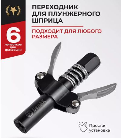 Лот: 25066047. Фото: 1. Быстросъемный наконечник для шприца... Маслосменное и промывочное оборудование