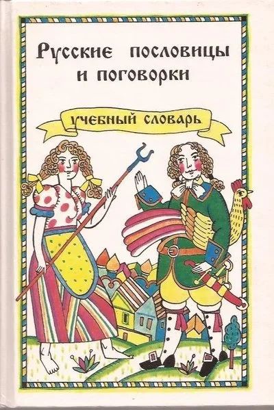 Лот: 11968880. Фото: 1. Зимин Валентин, Ашурова С., Шанский... Словари