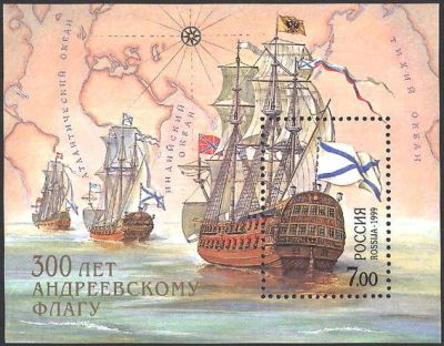 Лот: 14569800. Фото: 1. 1999. № 489. 300 лет Андреевскому... Марки