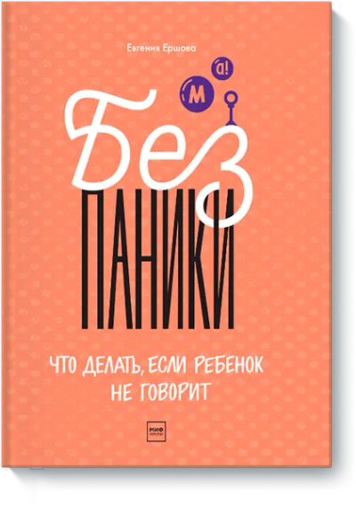 Лот: 24458258. Фото: 1. Без паники!. Художественная для детей