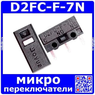 Лот: 24391059. Фото: 1. D2FC-F-7N - микропереключатель... Реле, тумблеры, переключатели