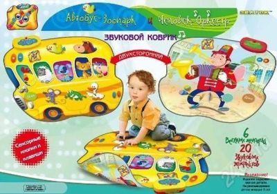 Лот: 556200. Фото: 1. Звуковой коврик "Автобус-Зоопарк... Другое (дети растут)