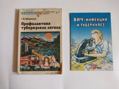 Лот: 25550462. Фото: 1. Г.Б.Миринов. Профилактика туберкулеза... Традиционная медицина