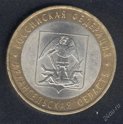 Лот: 890603. Фото: 1. 10 рублей Архангельск. Россия и СССР 1917-1991 года
