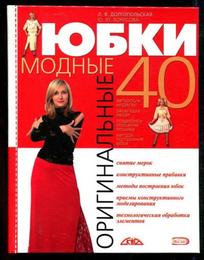 Лот: 23434227. Фото: 1. Оригинальные модные юбки. Рукоделие, ремесла