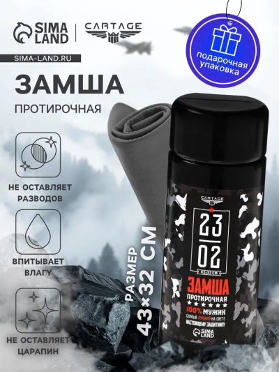 Лот: 25879860. Фото: 1. Замша протирочная 23 февраля... Детали тюнинга