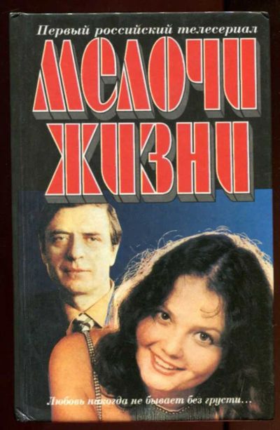 Лот: 23436783. Фото: 1. Мелочи жизни. Художественная