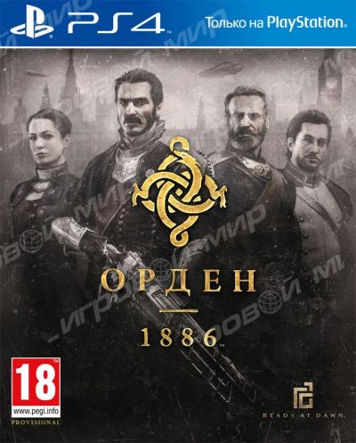 Лот: 7550018. Фото: 1. Орден 1886 (The Order 1886) PS... Игры для консолей