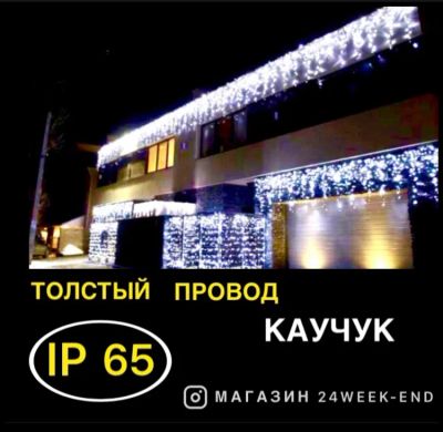 Лот: 24387729. Фото: 1. Гирлянда уличная IP 65 бахрома... Гирлянды, шарики, новогодние аксессуары