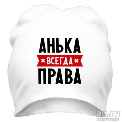 Лот: 9802625. Фото: 1. Стильная Шапка с Уникальным Принтом... Головные уборы